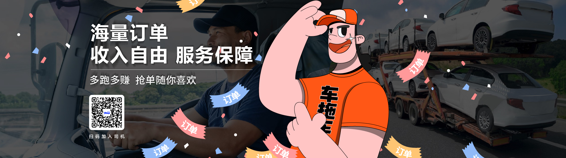 海量订单收入自由