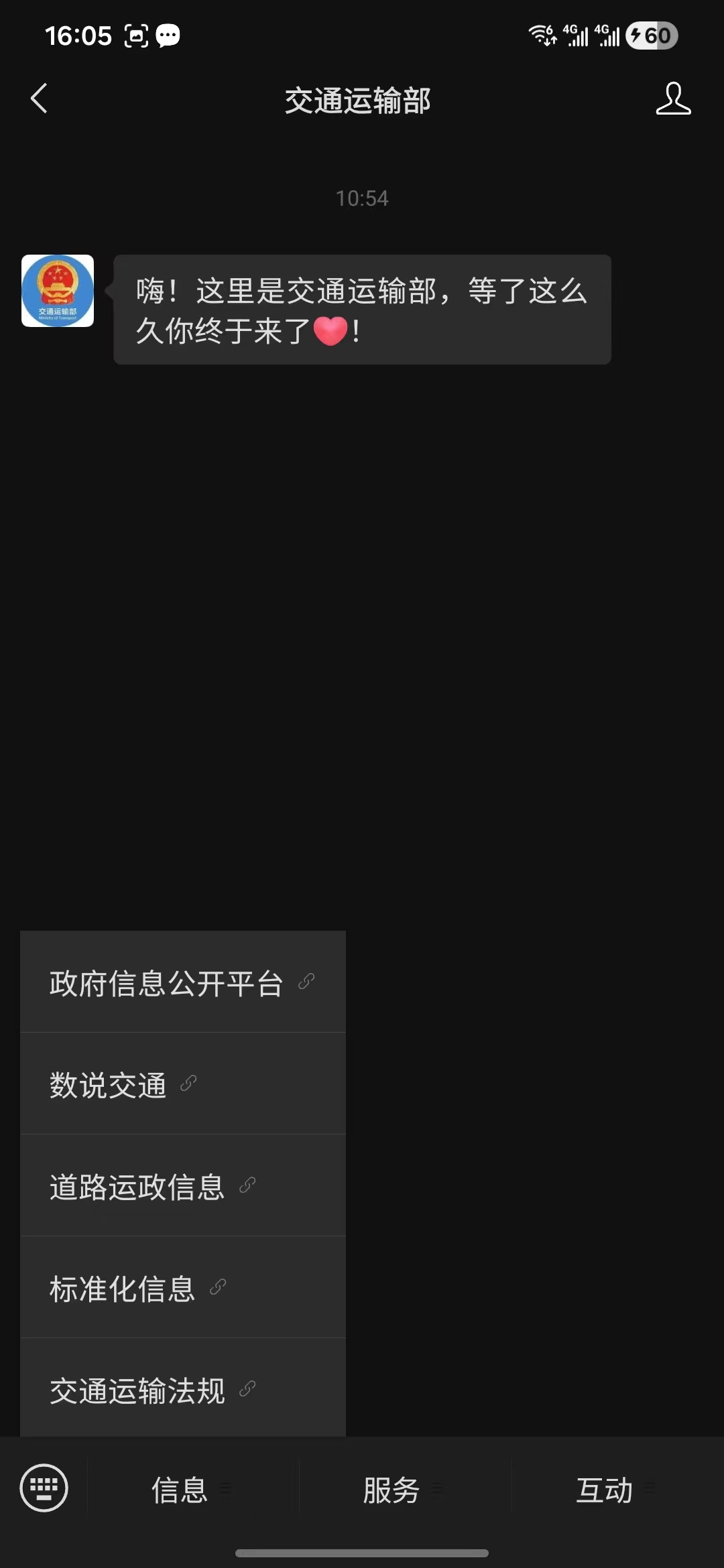 交通部公众号业务查询入口