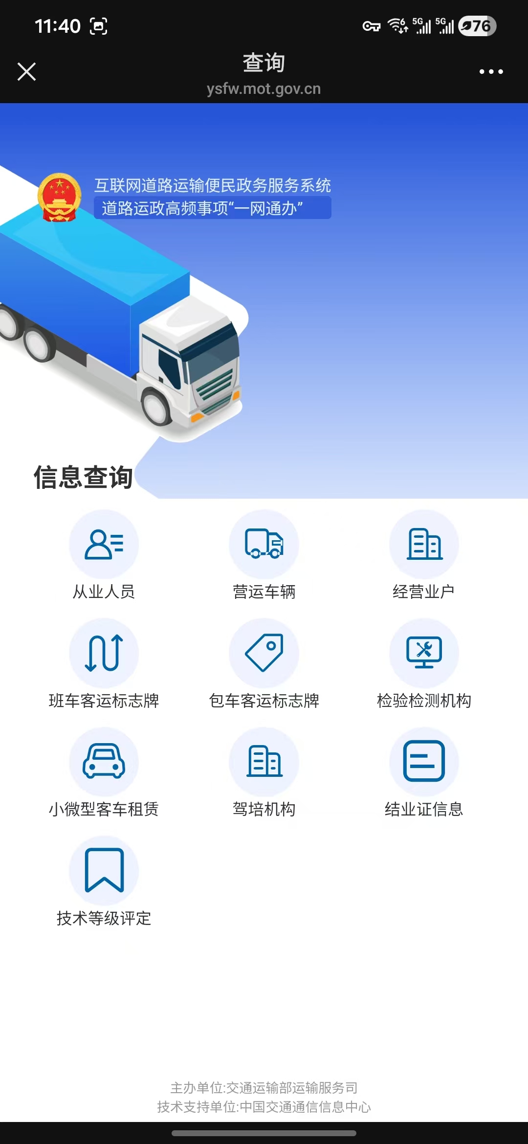 道路运输经营许可证查询主页面