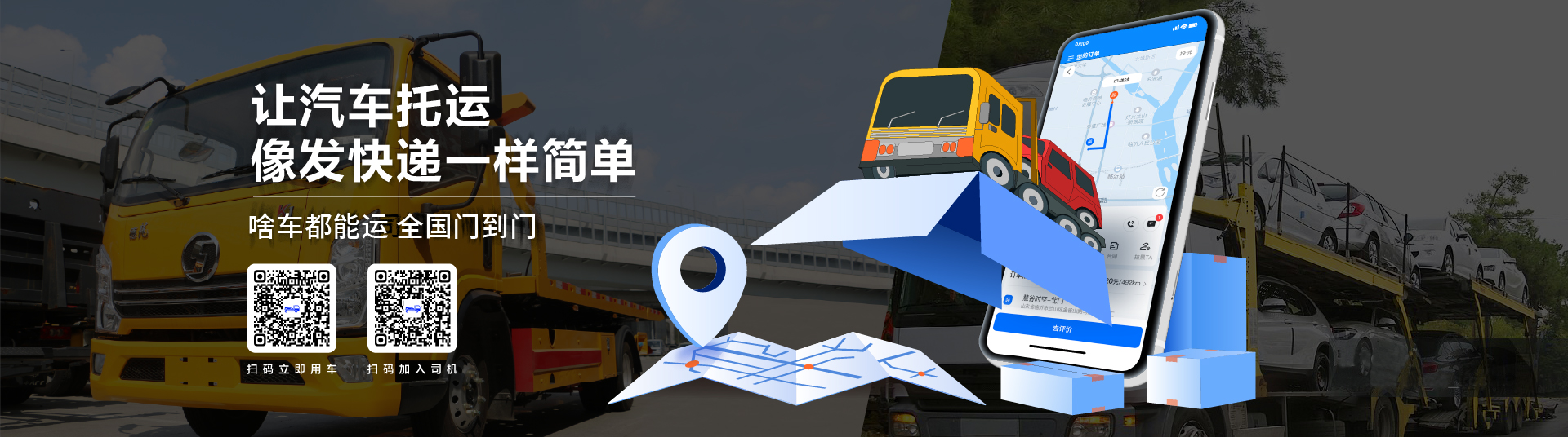 让汽车托运像发快递一样简单