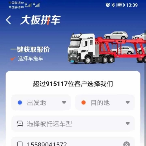 车拖车上线大板拼车功能，让拖车更方便