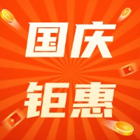 国庆钜惠，限时免费抽奖！自动接单功能免费送！更多抽奖福利……