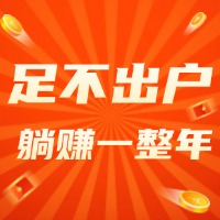 车拖车助你“足不出户，躺赚一整年”，秘籍大公开！