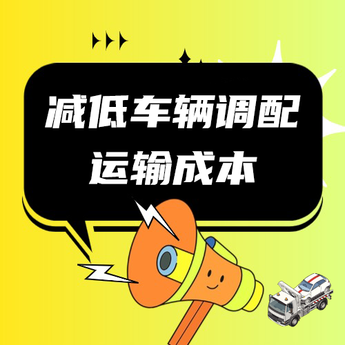 4S店、汽贸、二手车商如何利用车拖车APP减低车辆调配运输成本？