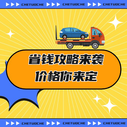 省钱攻略来袭，点击速看！价格你来定