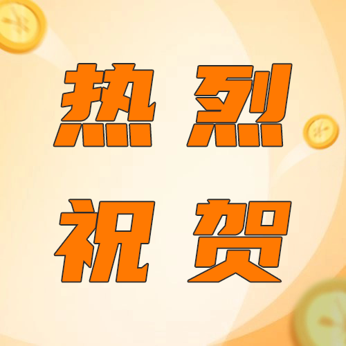 车拖车成功入选第八批山东省首版次高端软件产品名单