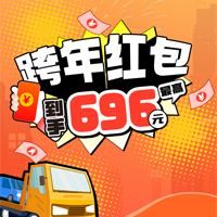 你有一个跨年红包待领取