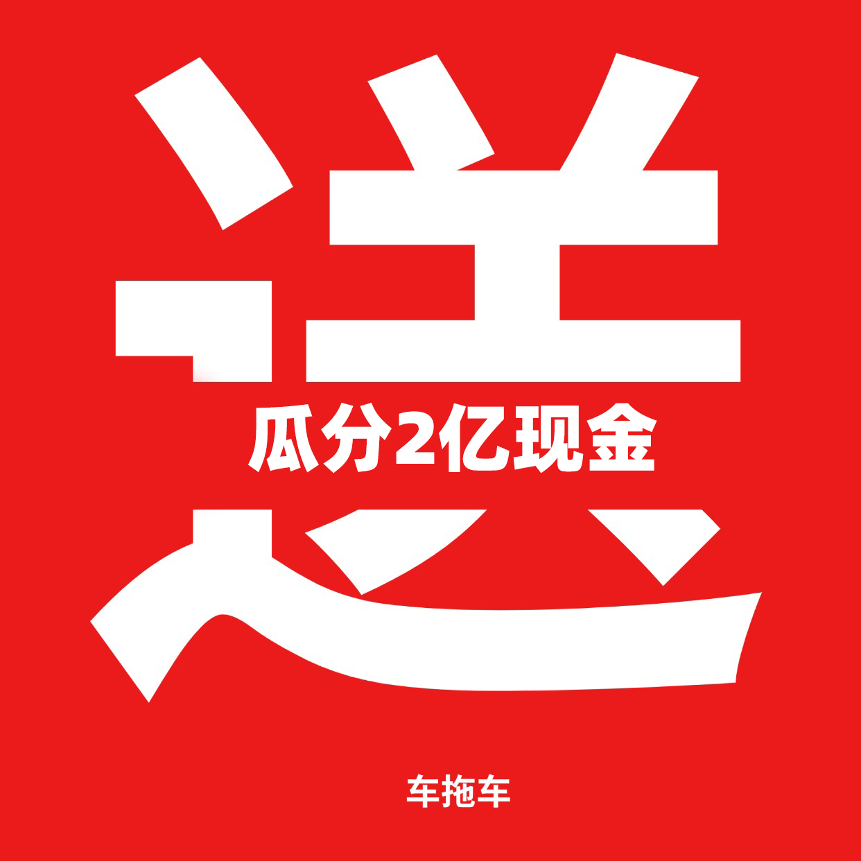 五一爆单季，平台撒钱送补贴，人均到手最高555元