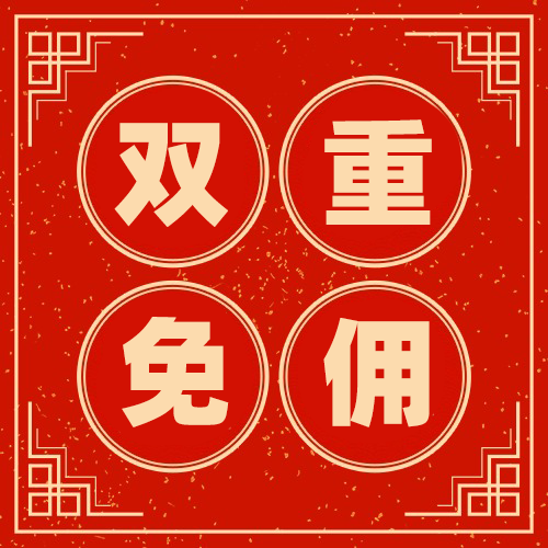 五一代驾双重免佣赚更多，心动不如行动