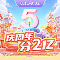 分享有礼 | 5周年特别献礼，冲榜赢千元现金大奖