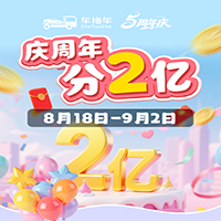 分享有礼 | 周年庆2亿红包雨来袭！司机大佬们，这次别错过！