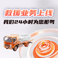 救援拖车业务上线 | 车子半路罢工怎么办？别急，车拖车救援24小时为您服务