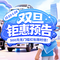 双旦钜惠预告 | 500元无门槛红包限时领！